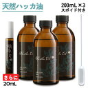 ハッカ油 天然ハッカ油 100% 合計620ml（200mL×3個 + 20ml） ハッカ油スプレー 遮光ガラス瓶日本製 クリニック採用 ペパーミント 虫除け 熱中症 除菌消臭 ハッカオイル 【食品添加物香料 和種ハッカ100％】 メンタオイル100 ハッカスプレー アロマ マスク 花粉