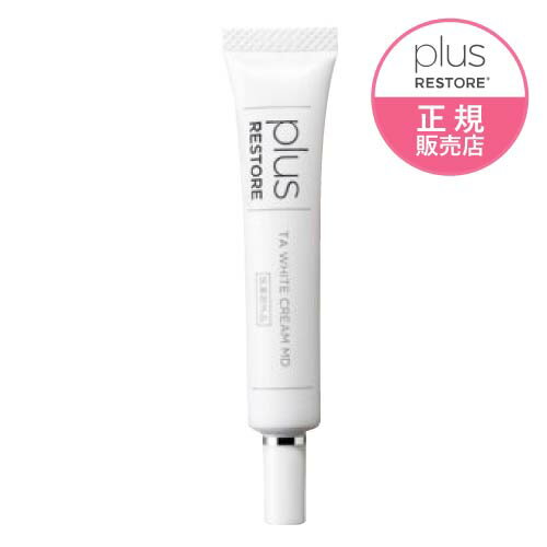 プラスリストア TAホワイトクリームMD ( 医薬部外品 ) 10g トラネキサム酸 乾燥小じわ 薬用美白クリーム【メール便】【大好評】