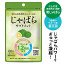 医師監修 じゃばら サプリ 60粒 1カ月分 北山村産じゃばら使用 邪払 ジャバラ 北山村 じゃばらサプリメント 醗酵黒じゃばら パウダー 粉末 配合 ナリルチン LPS 酢酸菌 乳酸菌 ビフィズス菌 【メール便】【大好評】