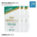 乳酸菌生成エキス オーサワジャパン 植物性乳酸菌生成エキス 5ml×30包 3個 オーサワオリジナルパッケージ【3箱セットも大好評】 その1