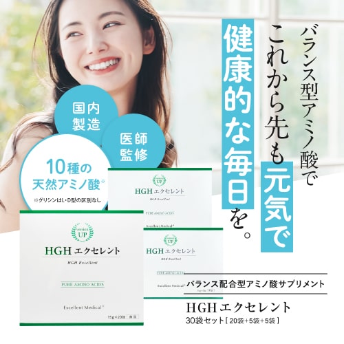 HGH エクセレント ×1箱30袋入り(アミノ酸/サプリ)【レスベラトロール配合 アミノ酸 サプリメント】【大好評】 2