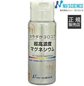 超高濃度マグネシウム ニューサイエンス [ 正規販売代理店 ] 50mL カラダがヨロコブ 濃縮マグネシウム サプリ サプリメント 調味液 滴下 ミネラル【大好評】