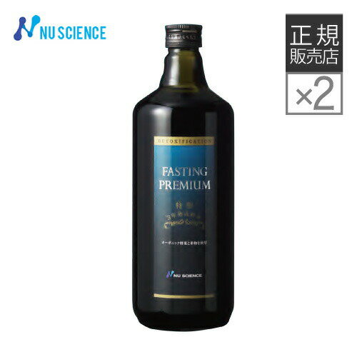 酵素ドリンク ファスティングプレミアム ニューサイエンス [ 正規販売代理店 ] 720mL×2本 75種類の野菜と果物 ファスティング 酵素 断食 サプリ サプリメント 無添加 【イチオシ】