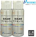 超高濃度マグネシウム ニューサイエンス [ 正規販売代理店 ] 50mL×2本 カラダがヨロコブ 濃縮マグネシウム サプリ サプリメント 調味液 滴下 ミネラル 【イチオシ】