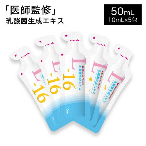 乳酸菌生成エキスL-16 お試し5包 （10ml×5包）【乳酸菌生成物質】【農薬不使用】【国内大豆使用】〈サプリ/の希釈タイプ〉【大好評】【メール便】