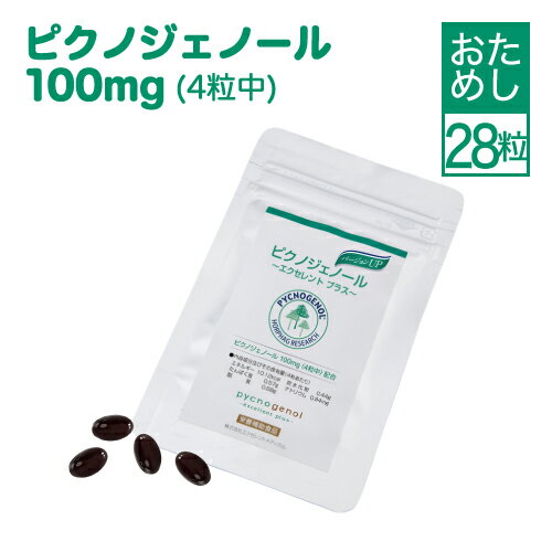 ピクノジェノール 100mg(4粒中)配合！ピクノジェノール エクセレントプラスお試し 28粒 飲む美容液 (ピクノジェノール/サプリメント/サプリ)[pycnogenol trial]【大好評】【メール便】