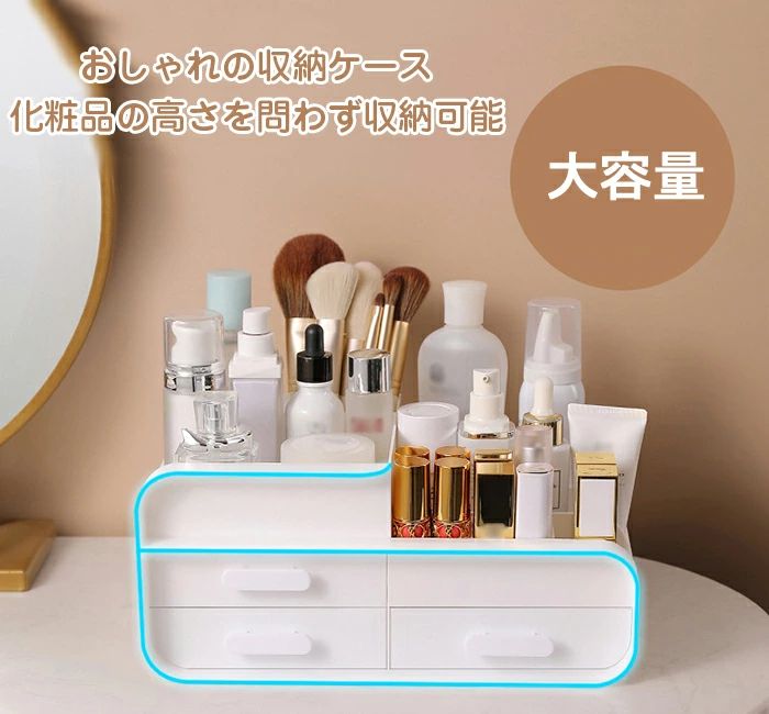 卓上収納 ケース 引き出し 化粧品収納 収納ボックス 大容量 引き出し プラスチック 卓上収納 化粧品収納ケース 小物 小物収納 収納ケース ケース ボックス 引出し 積み重ね デスク周り 小物入れ デスク収納 机上収納 リビング/寝室/テーブル/事務室 28×18×12.5cm [3]
