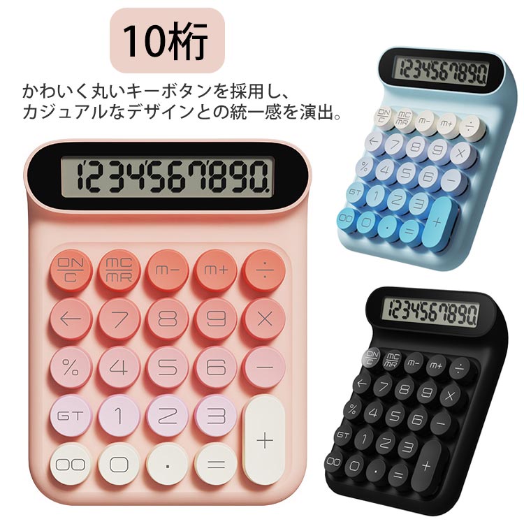 かわいく丸いキーボタンを採用し、カジュアルなデザインとの統一感を演出。 親しみやすいラウンドフォルムと丸みを持たせたサイドの形状で、手にした際に持ちやすく。 毎日がもっとワクワクする、ポップでキュートな電卓。 そのままデスクに置いておいてもインテリアになるおしゃれなデザインです。 サイズ F サイズについての説明 F 15*11cm 素材 ABS 色 ピンク ブラック ブルー 備考 ●サイズ詳細等の測り方はスタッフ間で統一、徹底はしておりますが、実寸は商品によって若干の誤差(1cm〜3cm )がある場合がございますので、予めご了承ください。 ●製造ロットにより、細部形状の違いや、同色でも色味に多少の誤差が生じます。 ●パッケージは改良のため予告なく仕様を変更する場合があります。 ▼商品の色は、撮影時の光や、お客様のモニターの色具合などにより、実際の商品と異なる場合がございます。あらかじめ、ご了承ください。 ▼生地の特性上、やや匂いが強く感じられるものもございます。数日のご使用や陰干しなどで気になる匂いはほとんど感じられなくなります。 ▼同じ商品でも生産時期により形やサイズ、カラーに多少の誤差が生じる場合もございます。 ▼他店舗でも在庫を共有して販売をしている為、受注後欠品となる場合もございます。予め、ご了承お願い申し上げます。 ▼出荷前に全て検品を行っておりますが、万が一商品に不具合があった場合は、お問い合わせフォームまたはメールよりご連絡頂けます様お願い申し上げます。速やかに対応致しますのでご安心ください。