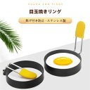 目玉焼きリング 目玉焼き 型 ステンレス PC柄手付 エッグリング 4個セット 焦げ付き防止 ハンドル付き 火傷防止 おしやれ パンケーキ 卵オムレツ 調理 製...