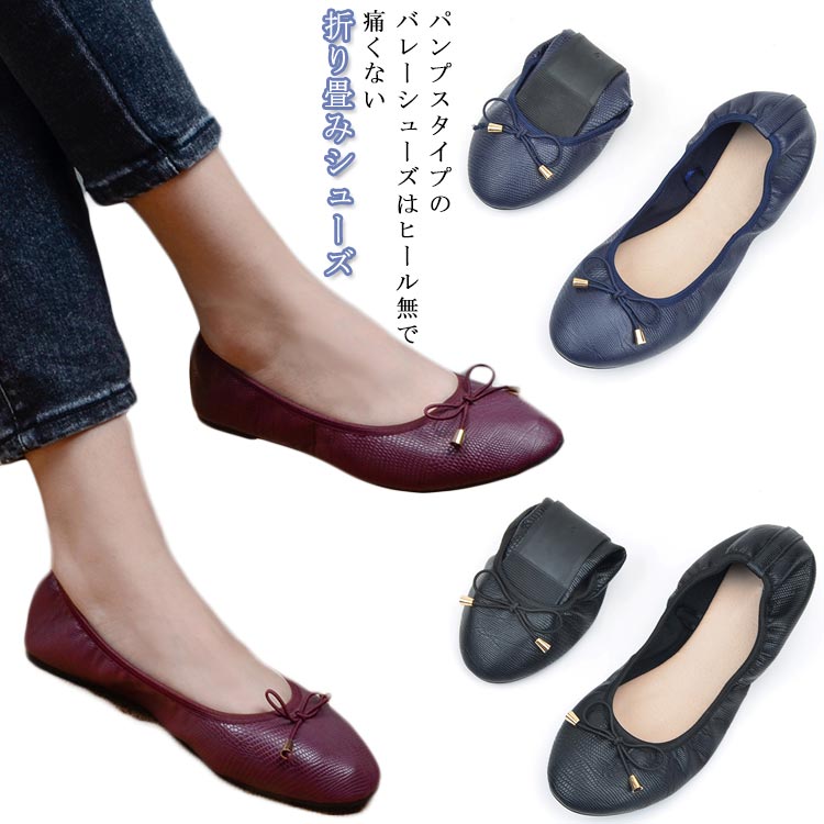 折り畳みシューズ 携帯シューズ 靴 おりたたみパンプス おしゃれ シューズ ぺたんこ パンプス 携帯スリ..