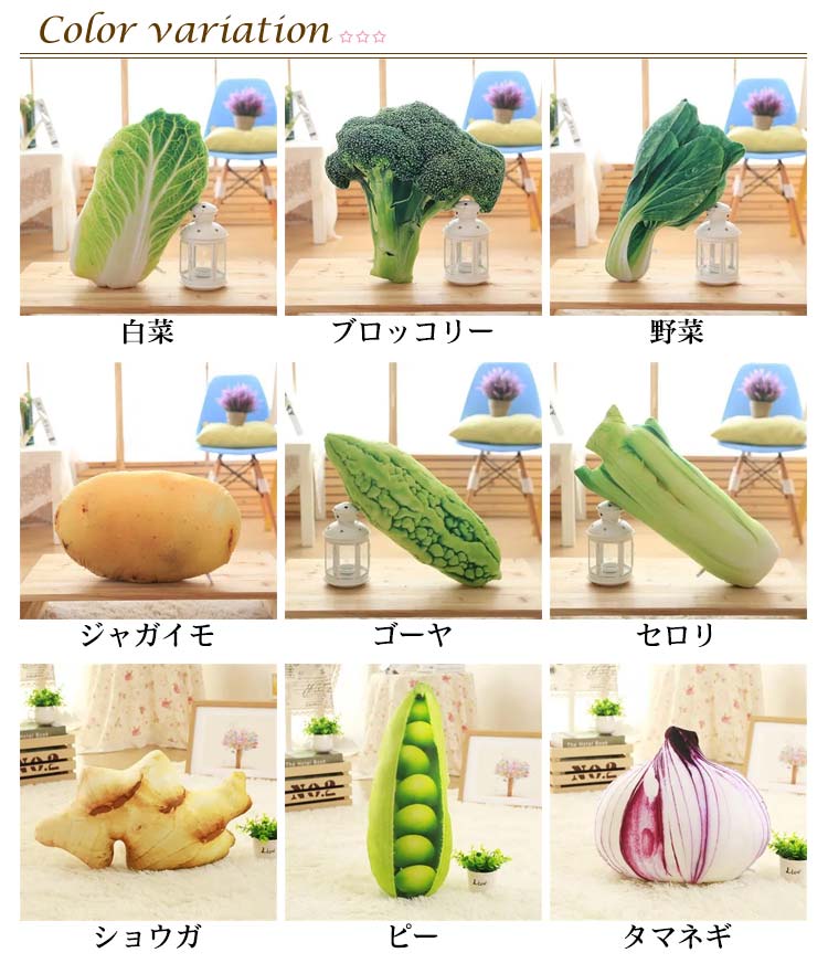 ぬいぐるみ ジャガイモ リアル ブロッコリー ピー トウモロコシ ショウガ 送料無料 タマネギ 白菜 ベジタブル クッション ゴーヤ セロリ おもちゃ 抱き枕 玩具 可愛い プレゼント 誕生日 おもしろグッズ 野菜 2