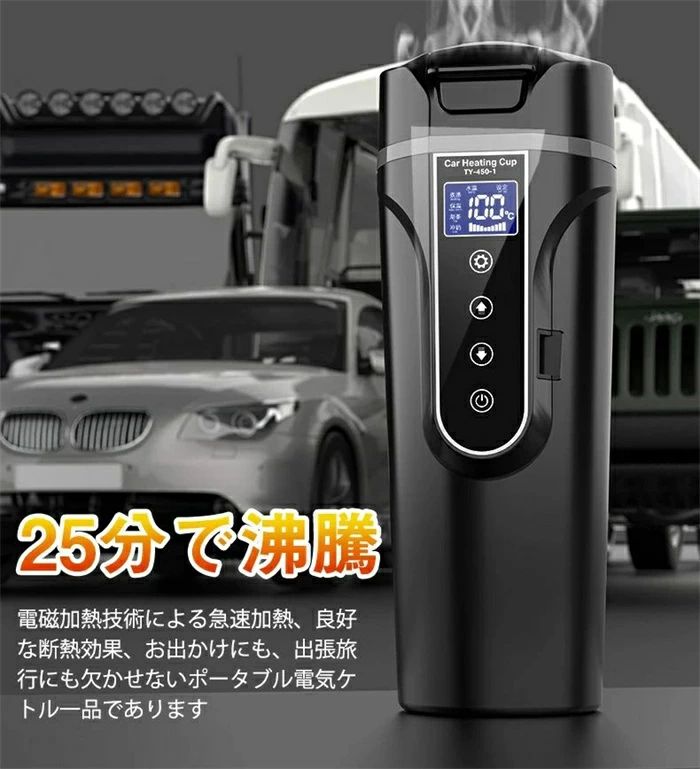 携帯式電気ケトル 電気ケトル 車載電気ケトル 500ml 40℃〜100℃ カー用＆トラック用...