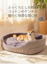 ペットベッド ひんやり 犬 猫 ベッド ペット マット 夏 秋冬 犬用 ネコ 冷感 オシャレ ねこ 四季通用 通気 水洗い シンプル お手入れ簡単 小型犬 中型...