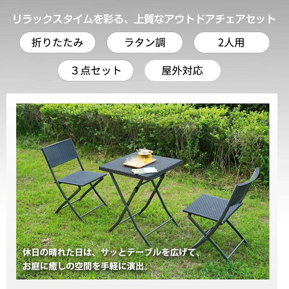 ガーデン テーブル セット 3点セット ラタン調 チェア 折りたたみ ガーデンファニ...