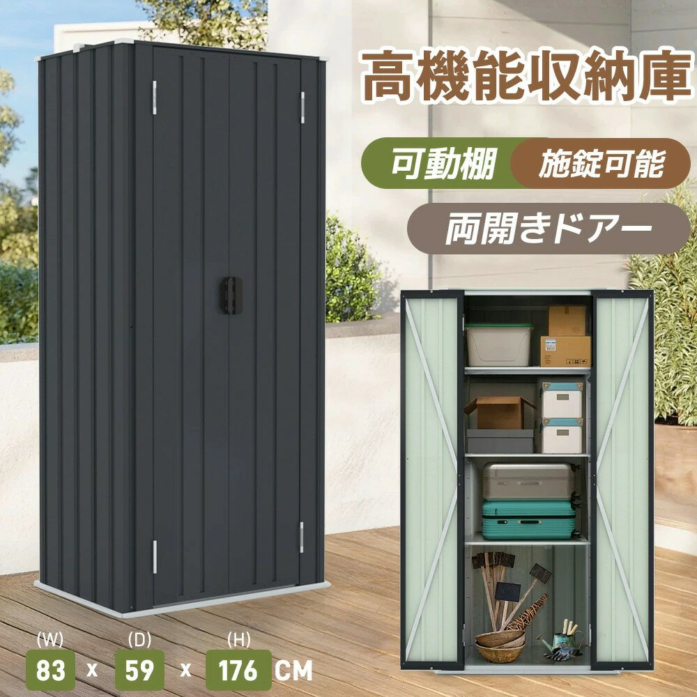 2025新作 ガーデンツールシェッド 物置き 多機能両開きドアー スチール物置 ホワイト収納 大容量 ボッ..