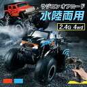ラジコン ラジコンカー 水陸両用 RCカー リモコンカー 子供 人気 オフロードカー 充電式 4WD 防水 衝突防止 360°回転 オフロード 男の子 女の子 ...