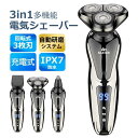 シェーバー 髭剃り 電気シェーバー メンズ USB充電式 3枚刃 回転式 LED電池残量表示 3in1 電動 全身丸洗い可能 IPX7防水 お風呂剃り 多機能 ...