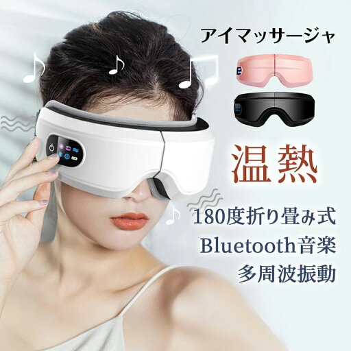アイマッサージャー アイマッサージ ホットアイマスク アイケア 目元マッサージャー 二重振動+気圧技術 16D三層エアバッグ 最新遠赤外線輻射熱技術 音楽機能 USB充電 USB充電式 クリスマスプレゼント クリスマス 日本語取扱説明書 送料無料 アイマッサージャー アイマッサージ ホットアイマスク アイケア 目元マッサージャー 二重振動+気圧技術 16D三層エアバッグ 最新遠赤外線輻射熱技術 音楽機能 USB充電 USB充電式 クリスマスプレゼント クリスマス 日本語取扱説明書 送料無料