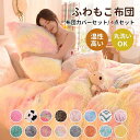 布団カバーセット 4点セット キング あったか ふわふわ もこもこ 毛足の長いシャギー 寝具カバー セット ふとんカバー 掛け布団カバー ボックスシーツ 枕カバ...