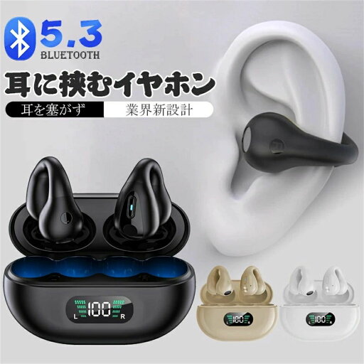 ワイヤレスbluetooth5.3 イヤホン 耳に挟む クリップ型 空気伝導 ブルートゥース ヘッドフォン Hi-Fi 高音質 マイク内蔵 ハンズフリー通話 軽量 片耳 両耳 コンパクトノイズキャンセリング 自動ペアリング通話 耳にフィット IPX5防水 ワイヤレスbluetooth5.3 イヤホン 耳に挟む クリップ型 空気伝導 ブルートゥース ヘッドフォン Hi-Fi 高音質 マイク内蔵 ハンズフリー通話 軽量 片耳 両耳 コンパクトノイズキャンセリング 自動ペアリング通話 耳にフィット IPX5防水
