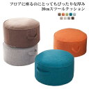ースツール 床 座る クッション フロアクッション 厚み20cm ミニ スツール 子供用 椅子 キッズ チェア 極厚 クッション 座布団 円形 丸 小さい 低い ロータイプ いす イス 腰痛対策 足置き 直径40cm おしゃれ かわいい インテリア カバー洗える