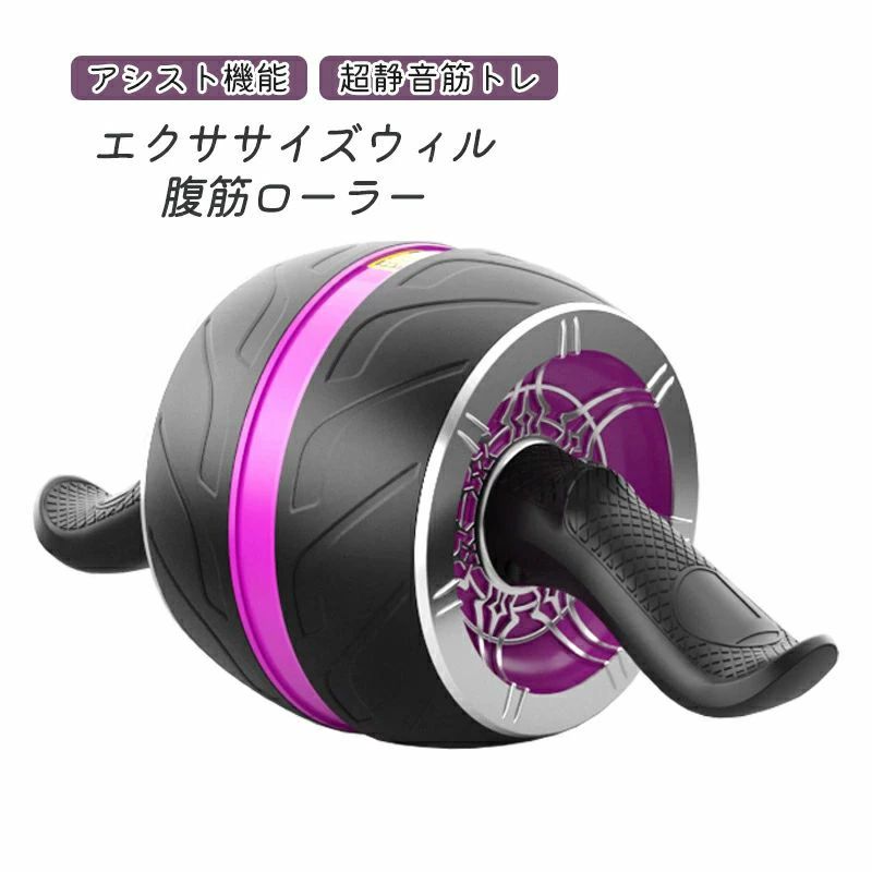 腹筋マシーン 腹筋ローラー アブローラー アシスト機能 超静音筋トレ エクササイズウィル アブホイール..