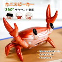 スマホスタンド カニBluetoothスピーカーワイヤレス MP3プレーヤー 小型 携帯電話ホルダー かわいい 癒し 小物 卓上 便利 携帯 寝ながら 床置き ...