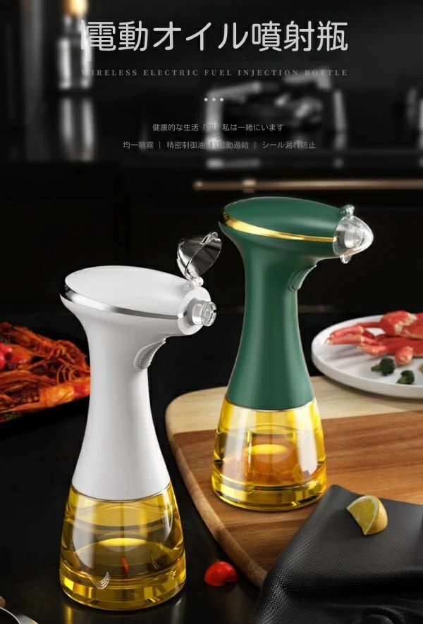 電動 オイル噴射ボトル 台所 霧化 オイルスプレー 家庭用 usb充電 携帯性 オイル噴射器 バーベキュー オイルポット