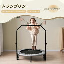 補助手すり付き トランポリン ダイエット器具 健康器具 折りたたみ おもちゃ エクササイズ フィットネス 室内運動 あそび 家庭用 子供用 大人用 有酸素運動 ...
