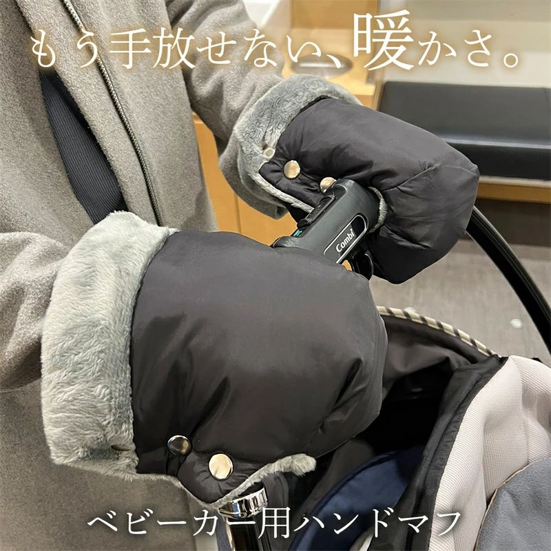 ベビーカー 防寒 手袋 ベビーカー手袋 ベビーカー用手袋 カート 防水 防寒対策 ハンドマフ ミトン フリース グローブ 防寒グッズ ハンドルカバー ハンドカバー ウォームマフ ハンドウォーマー 片手 暖かい 温かい あたたかい