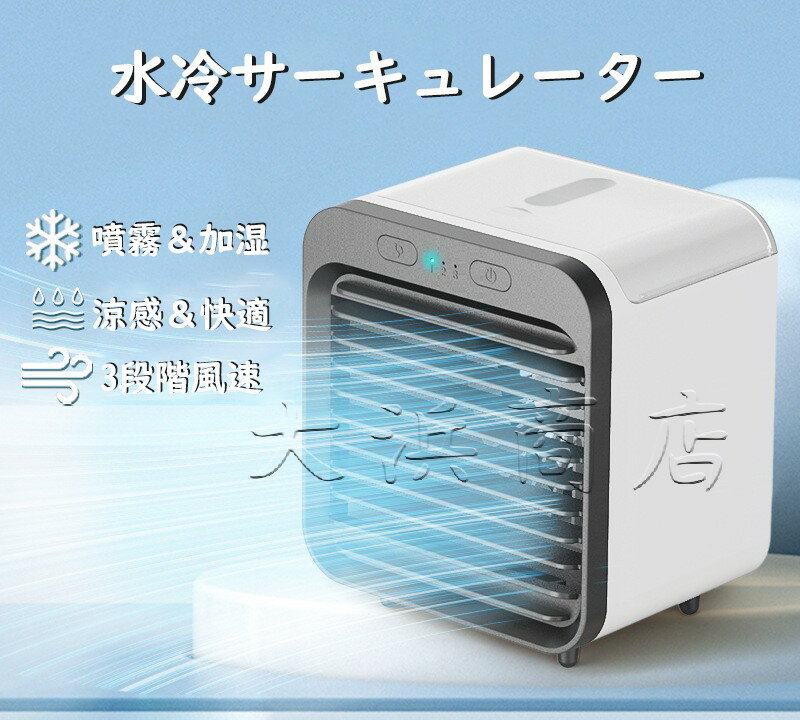 ★こぼ ココヒエ ポータブル 冷風扇 扇風機 水入れタイプ☆ 楽天市場】ここひえ(冷風扇|扇風機・サーキュレーター):季節