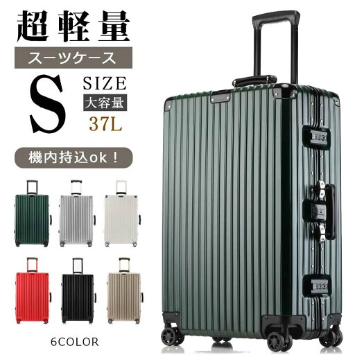 スーツケース Sサイズ キャリーバッグ キャリーケース 6カラー選ぶ 機内持ち込み 軽量 おしゃれ フレームタイプ ダイヤル式 アルミフレーム ダブルキャスター ビジネス 静音効果 TSAロック搭載 メッシュポケット 37L スーツケース Sサイズ キャリーバッグ キャリーケース 6カラー選ぶ 機内持ち込み 軽量 おしゃれ フレームタイプ ダイヤル式 アルミフレーム ダブルキャスター ビジネス 静音効果 TSAロック搭載 メッシュポケット 37L