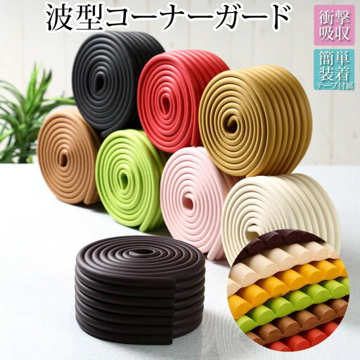 《送料無料》 コーナーガード クッション 6mセット(2m×3個) 赤ちゃん ベビー 壁 コーナークッション セーフティーグッズ コーナーカバー テーブル 角 ガード 保護 子供 ケガ防止 ベビーグッズ 《送料無料》 コーナーガード クッション 6mセット(2m×3個) 赤ちゃん ベビー 壁 コーナークッション セーフティーグッズ コーナーカバー テーブル 角 ガード 保護 子供 ケガ防止 ベビーグッズ