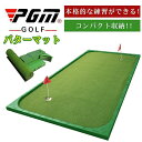 敬老の日 プレゼント ギフト パターグリーン パターマットゴルフパター練習マット ゴルフグリーン パター練習器具 ゴルフパター練習器具
