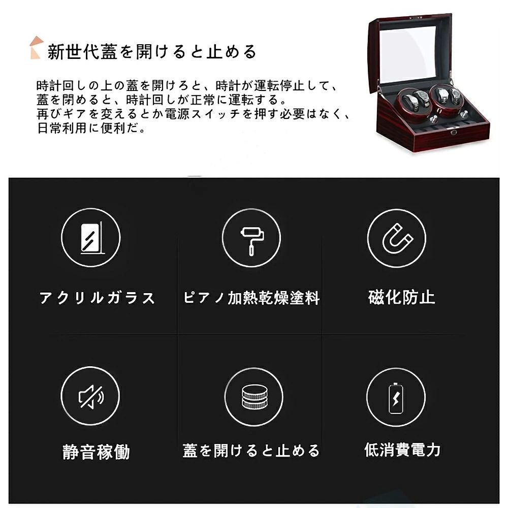 高級ワインディングマシン?ウォッチワインダー ワインディングマシン 静音設計 腕時計用アクセサリー 6本収納＋4本巻上本用?自動巻?メンズ時計対応 ワインディングマシーン
