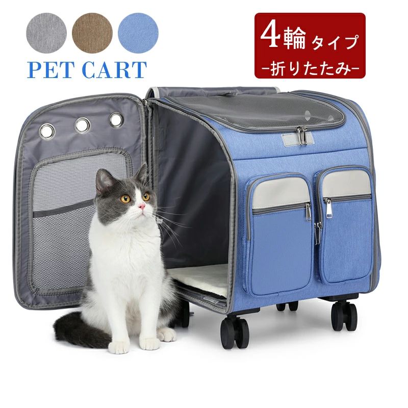 ペットキャリーカート キャスター付き 4輪 多頭 キャリーバッグ リュックサック キャリーショルダー 猫犬用 キャリーカート 折りたたみ 小型犬 中型犬 犬 子...