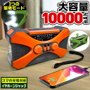 防災ラジオ 多機能 10000mAh 大容量【ランキング1位2位独占】イヤホンジャック付 ポータブル電源 手回しラジオ ソーラー発電 電量表示 LEDライト デスクライト スマホ充電 SOS 災害ラジオ FM/AM対応 地震速報 キャンプ 防災グッズ