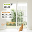 ペットゲート 全柵間隔3.5cm 高さ205〜285cm 猫通り抜け防止 取付幅75〜81cm ペット 留守番 穴開け不要 脱走防止 突っ張り式 取付簡単