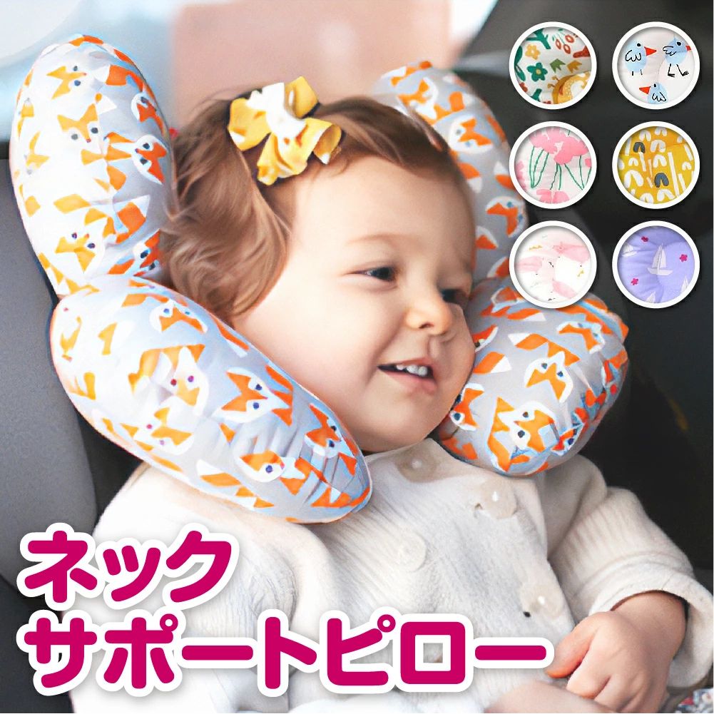 ベビーネックピロー チャイルドシート 枕 首 赤ちゃん ネックピロー 子供 ヘッドサポーター ネックピロー マグネット 車 かわいい 飛行機 ベビーシート 首枕 旅行 可愛い ギフト ホールド 振動 衝撃 子供 子供用 キッズ サポーター 贈り物 出産祝い