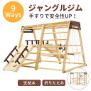 ジャングルジム 折り畳み収納 天然木 滑り台 ブランコ 大型遊具 木製 折りたたみ すべり台 室内 ベビー 子供 キッズパーク アスレチック 屋内 家庭用 キッズ コンパクト 2歳~6歳 誕生日 プレゼント