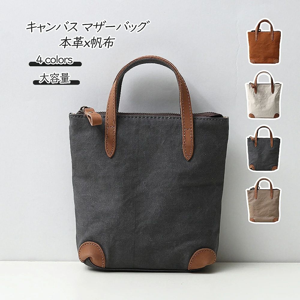 【送料無料】トートバッグ 本革 帆布 2way トートバック ショルダー 肩掛け マザーズバッグ ヌメ革 レザー キャンバス マザーバッグ 大きめ 大容量 A4 レディース