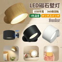 LED ブラケットライト スポットライト3段階調光調色 360°照明角度調整 コードレス 工事不要 ウォールライト 玄関ライト 壁取付ランプ 間接照明 壁掛け照...