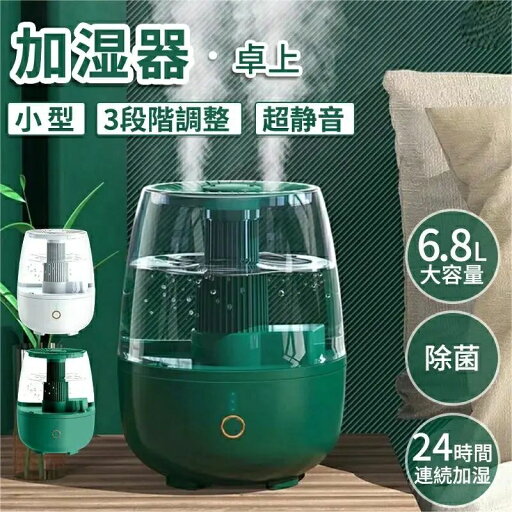 加湿器 卓上 オフィス 大容量 6.8L スチーム式 超音波式 気化式 小型 卓上 抗菌 静音 コンパクト 3段階調整 24時間連続運転 ダブルノズル 省エネ 上部給水式 活性炭フィルター アロマディフューザー リビング ダイニング 秋冬季節乾燥対策 加湿器 卓上 オフィス 大容量 6.8L スチーム式 超音波式 気化式 小型 卓上 抗菌 静音 コンパクト 3段階調整 24時間連続運転 ダブルノズル 省エネ 上部給水式 活性炭フィルター アロマディフューザー リビング ダイニング 秋冬季節乾燥対策
