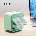卓上冷風機 冷風機 ミニエアコンファン 冷風扇 小型クーラー ポータブルエアコン 扇風機 冷却 加湿 軽量 携帯 熱中症対策 ボックス型 プレゼント