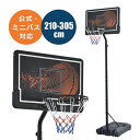 バスケットゴール 公式&ミニバス対応 6段階高さ調節 210-305cm 移動可 工具付き ゴールネット バックボード リング ミニバス 一般用 屋外用 1年保証付き