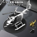 車 芳香剤 アロマディフューザー 車 クリエイティブ ソーラー パネル 自動回転 インテリア デコレーション 車飾り 空気清浄機 消臭 合金 カーアロマ 車香水...