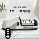 アップグレード 速い&安全&簡単&斜め砥石の実力で包丁の切れ味が蘇る!電動包丁研ぎ器(電動砥石)電動ダイヤモンドシャープナー 包丁研ぎ器 研ぎ機 砥石 3モード...