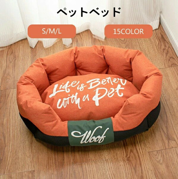 犬 ベッド ペットベット ペットソファー 小型犬 中型犬用 クッション 滑り止め 撥水 防汚 防油 手洗いO..