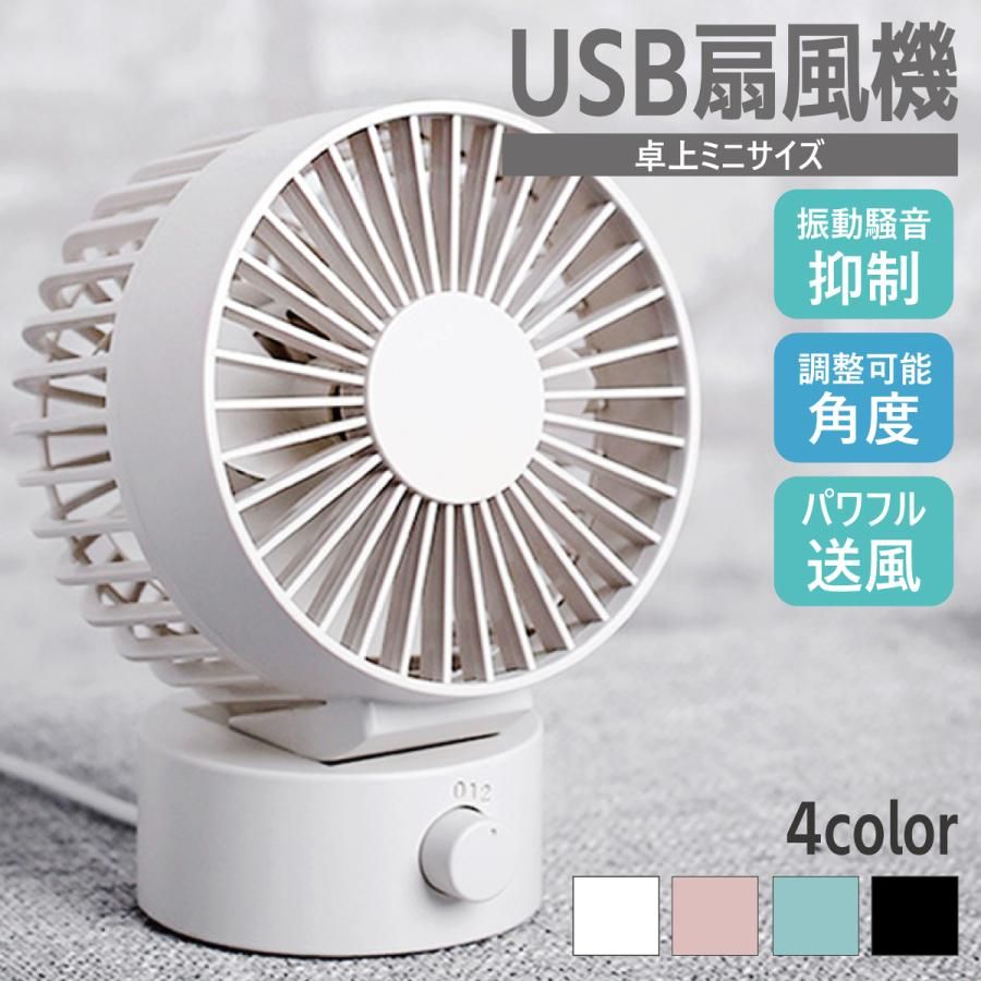 【2025最新モデル】卓上扇風機 小型 サーキュレーター 静音 USB扇風機 ミニデスクファン 風量2段階調節 省エネ コンパクト設計 オフィス 自宅 低騒音 おしゃれ シンプル 送風機 携帯 軽量 夏物家電 熱中症対策 スリム USB給電式 机上用 小音 静か 転倒防止 持ち運び便利