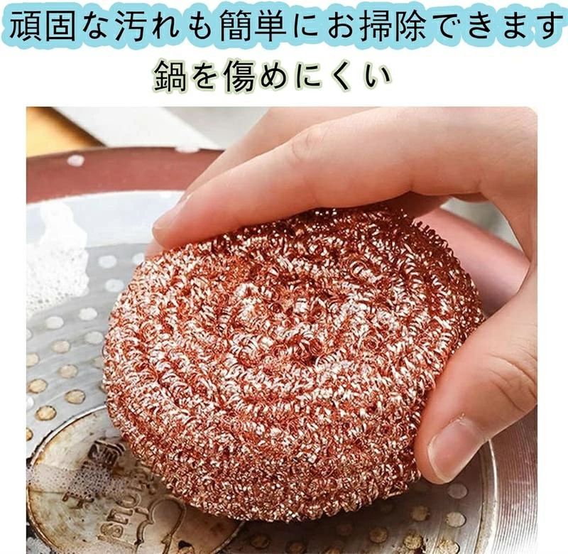 純銅たわし 6個セット 純銅製タワシ 直径約10cm 頑固な汚れをターゲットに 銅たわし 食器、鍋、床、シンクなどの掃除 簡単に保管できます